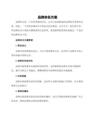 品牌命名方案