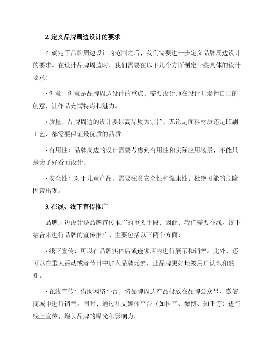 品牌周边策划方案_第2页