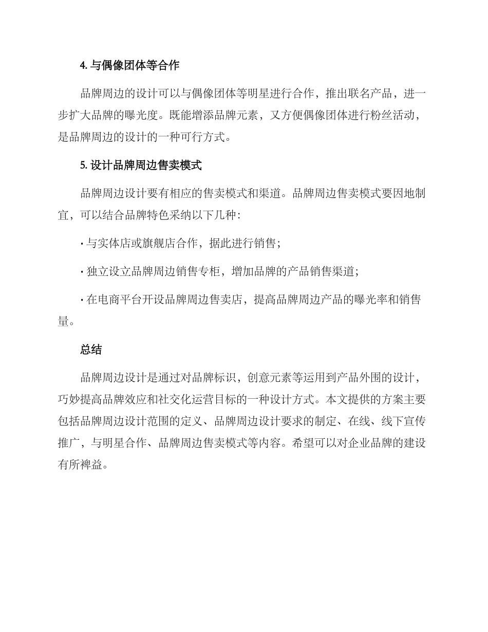 品牌周边策划方案_第3页