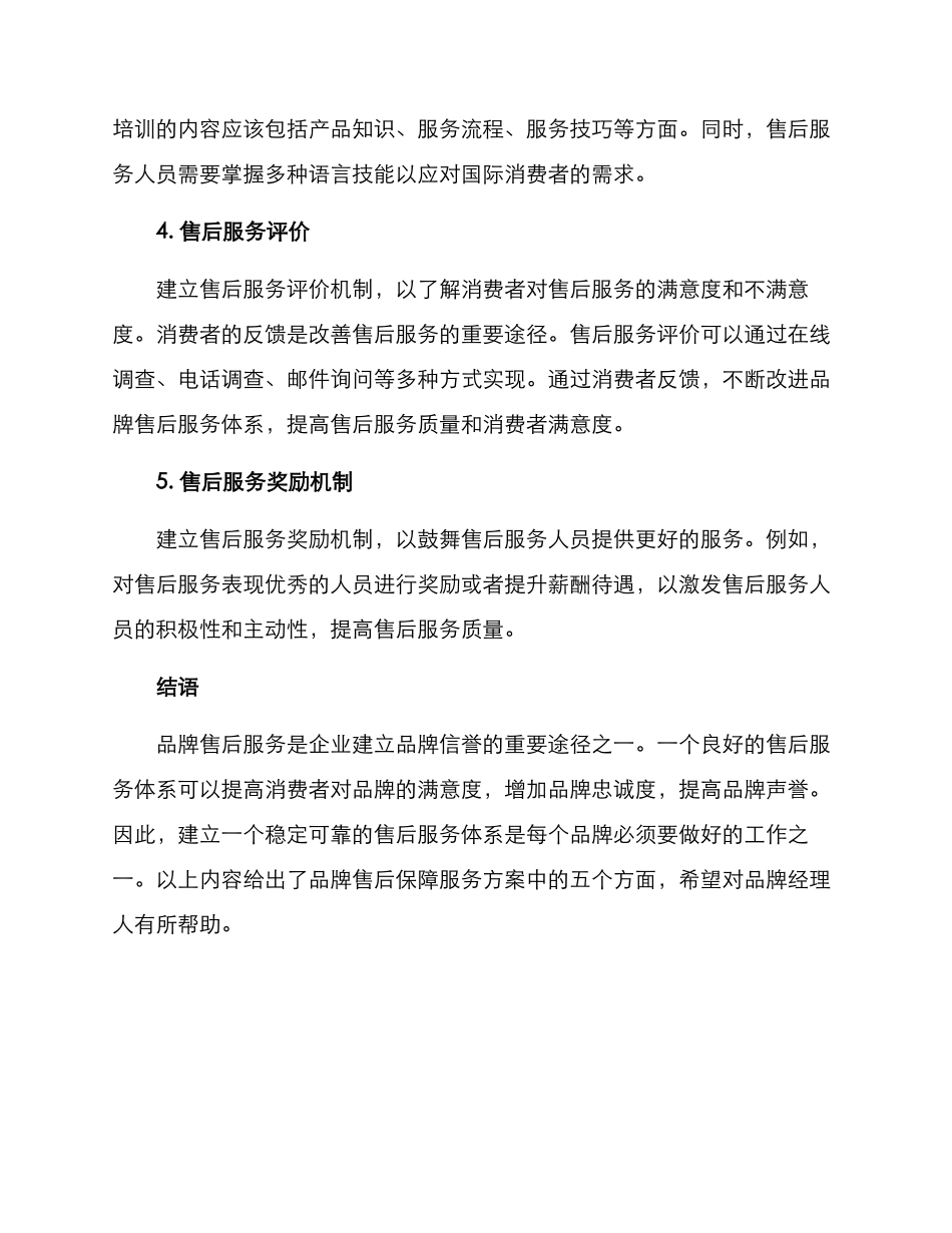 品牌售后保障服务方案_第2页