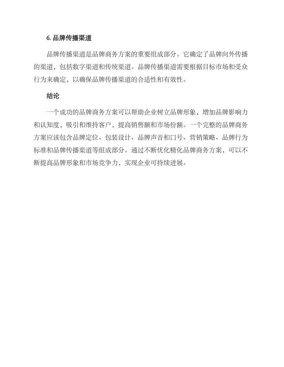 品牌商务方案_第3页