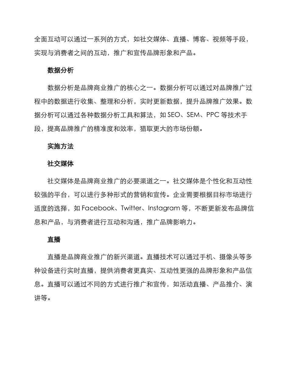 品牌商业推广方案_第2页