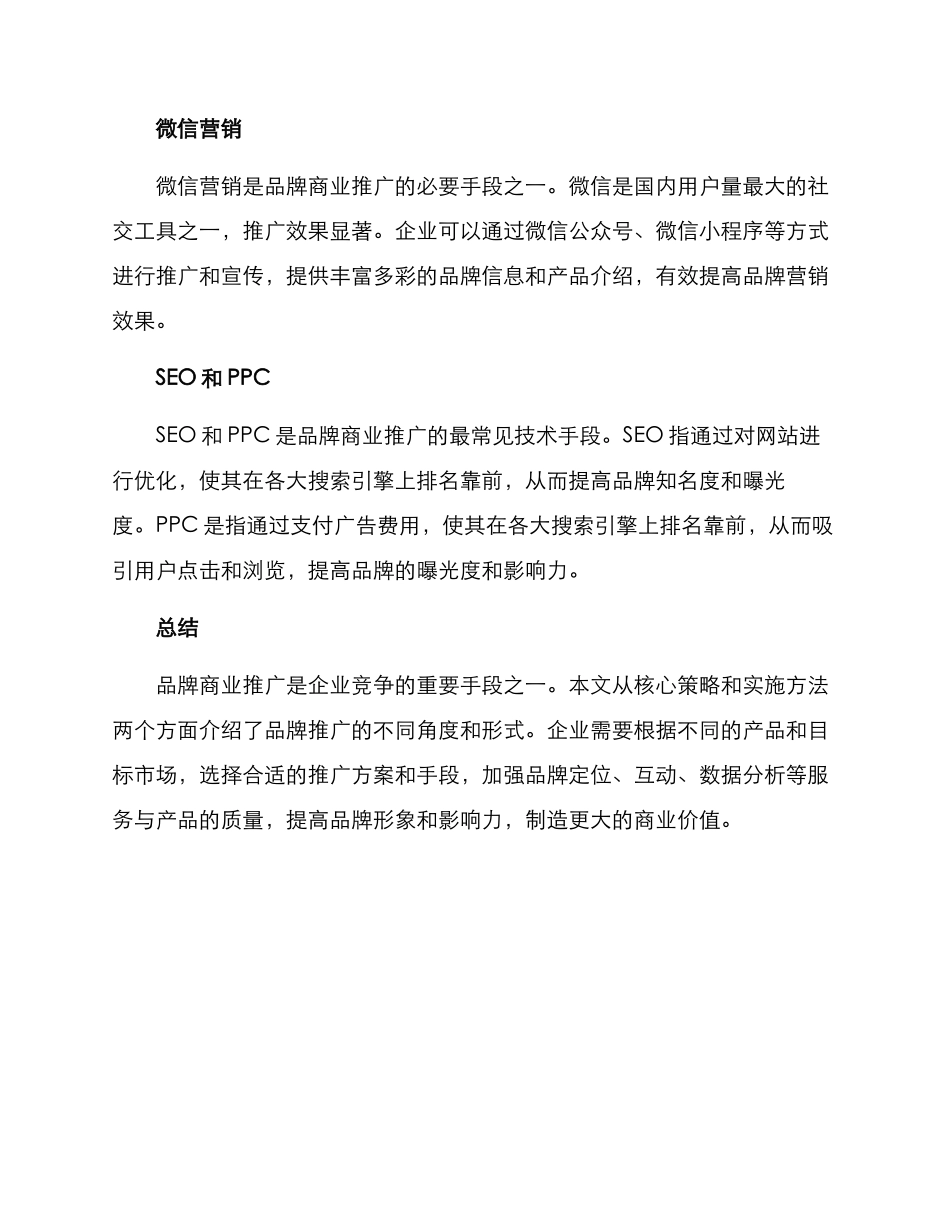 品牌商业推广方案_第3页