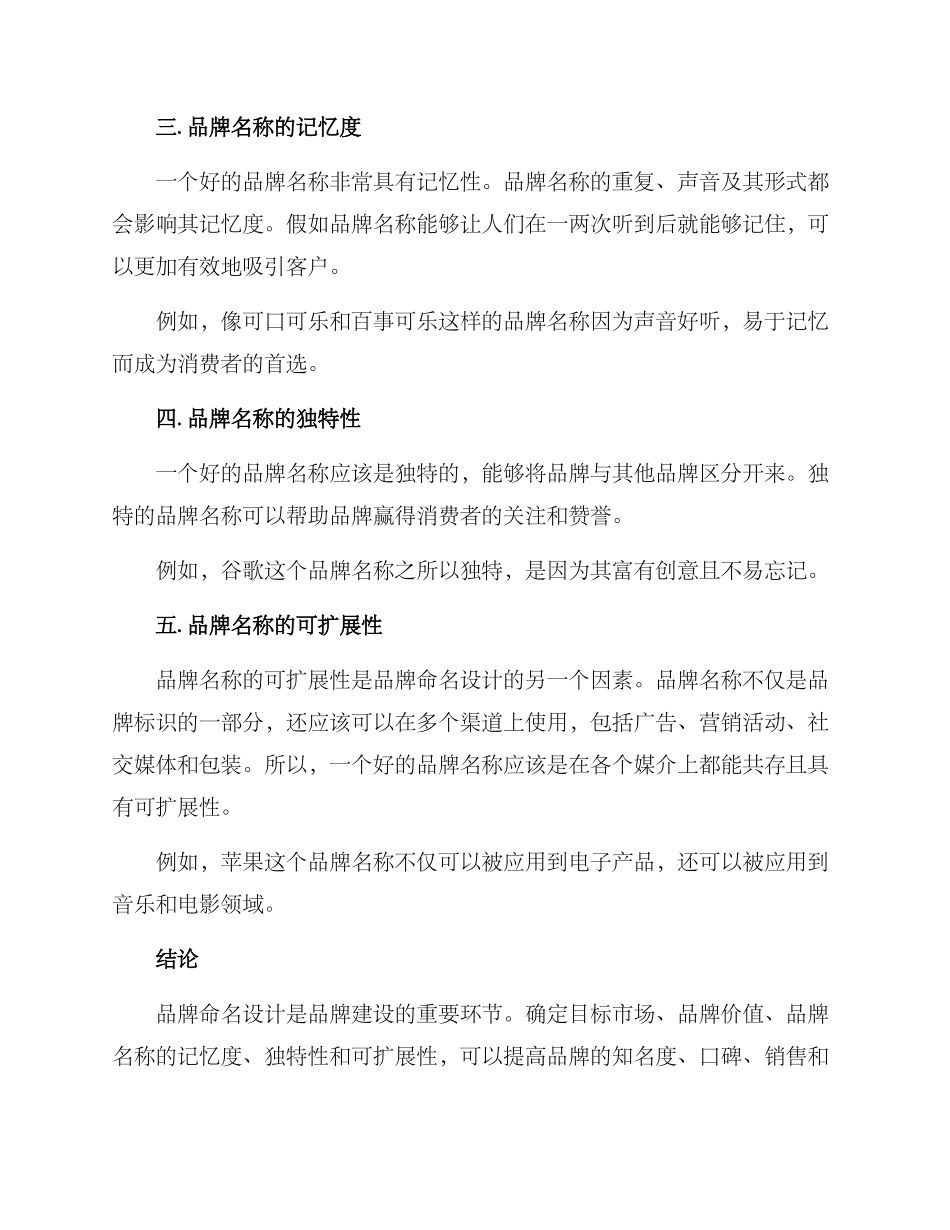 品牌命名设计方案_第2页