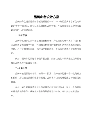 品牌命名设计方案