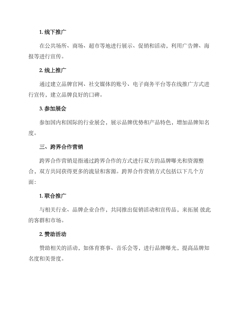 品牌商品运营方案_第2页