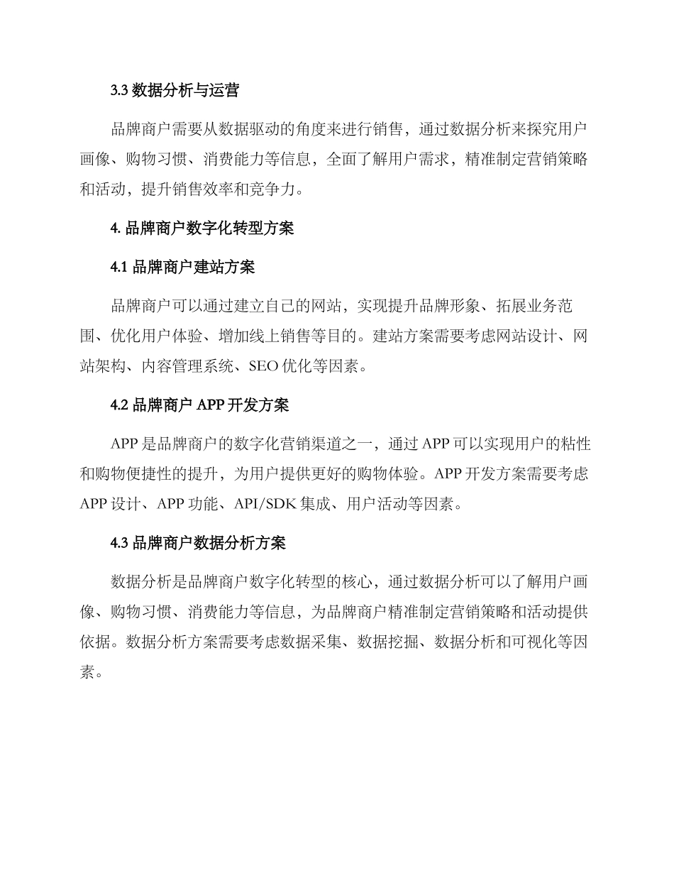 品牌商户开发方案_第3页