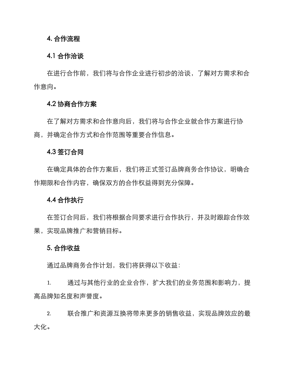 品牌商务合作计划方案_第3页