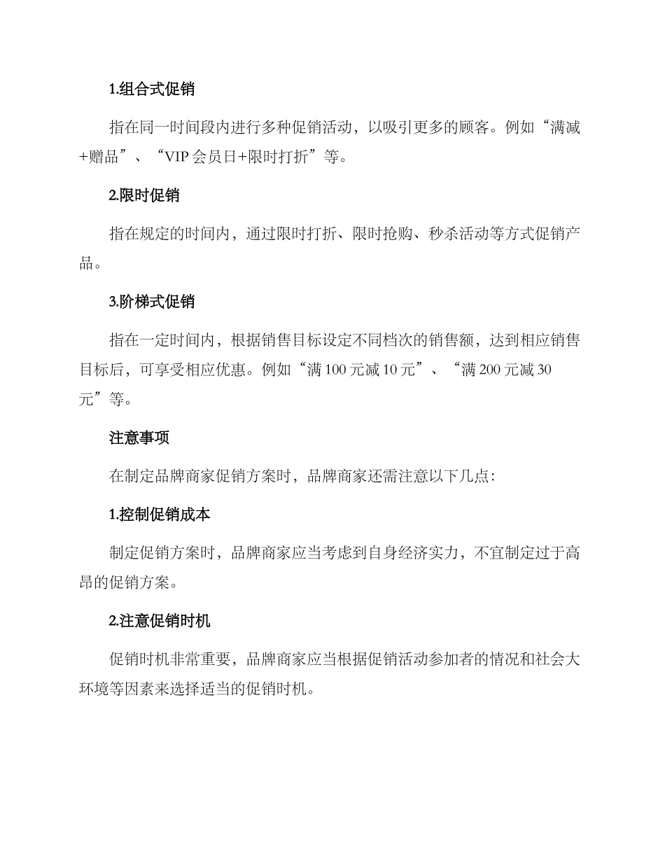 品牌商家促销方案_第2页