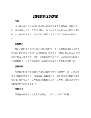 品牌商家促销方案