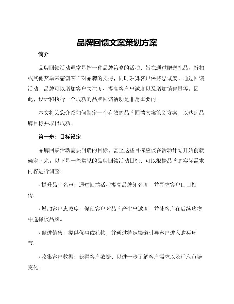 品牌回馈文案策划方案_第1页
