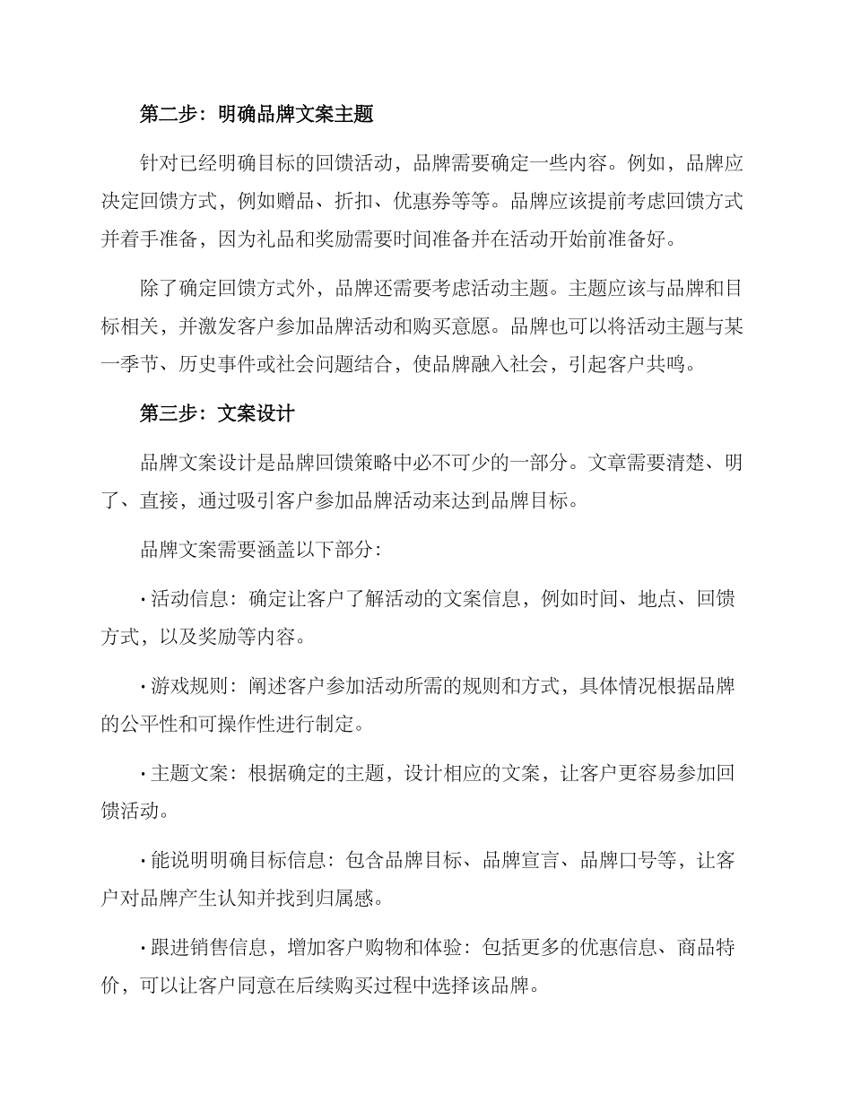 品牌回馈文案策划方案_第2页