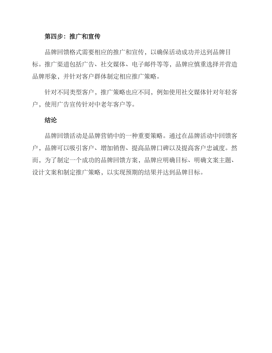品牌回馈文案策划方案_第3页