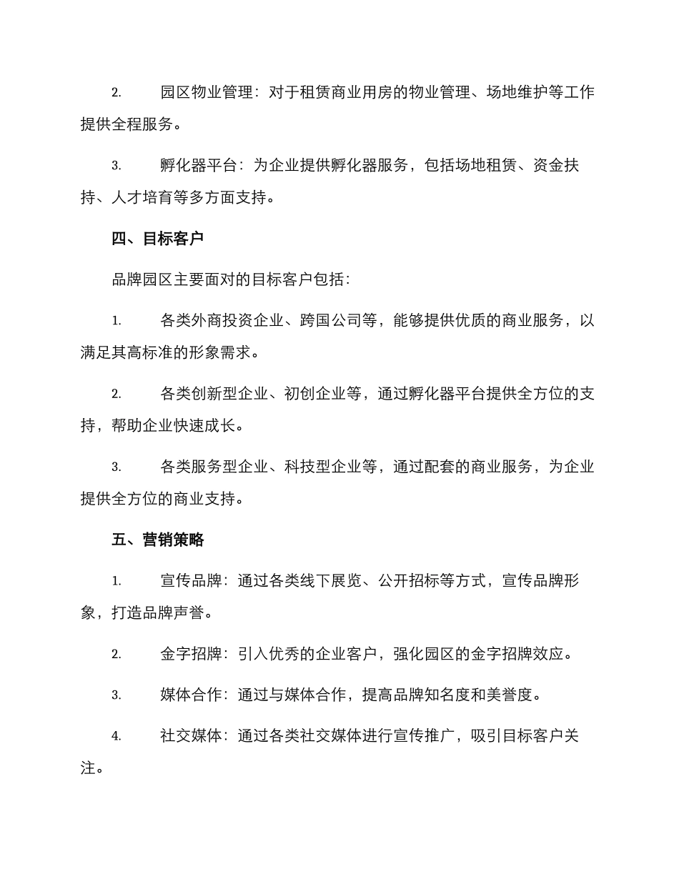 品牌园区招商方案_第2页