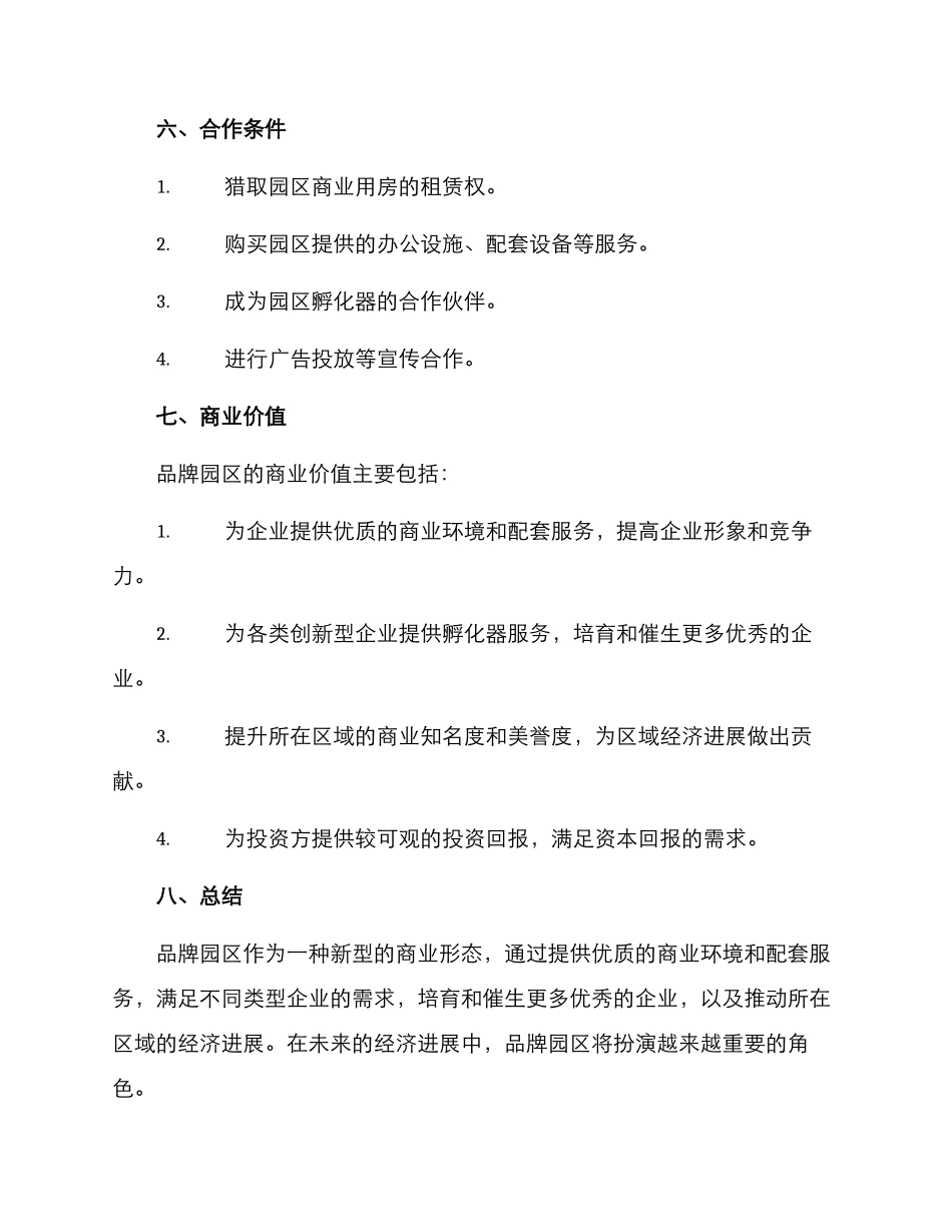 品牌园区招商方案_第3页