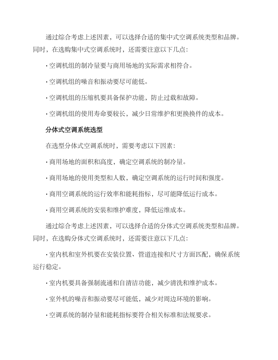 品牌商用空调设计方案_第2页