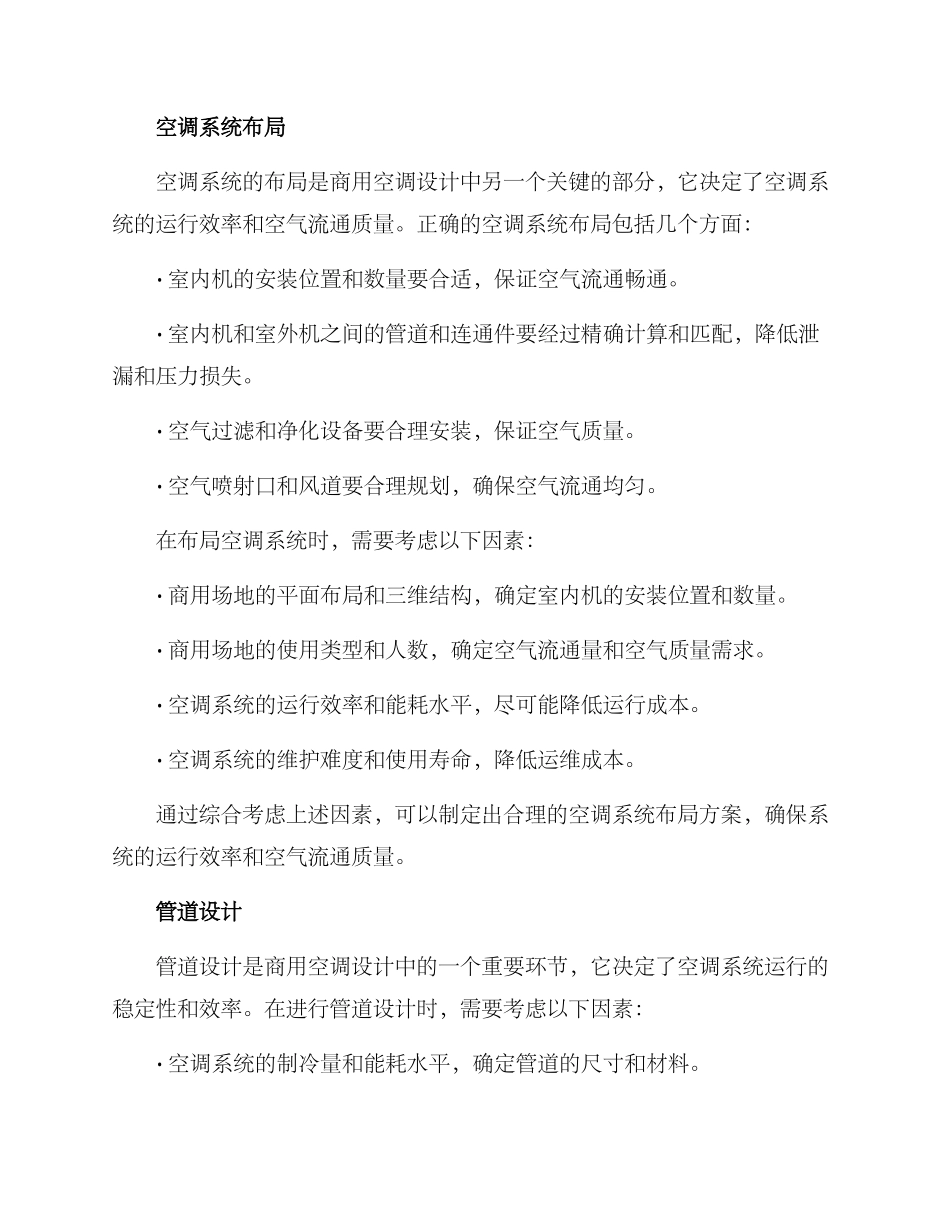 品牌商用空调设计方案_第3页