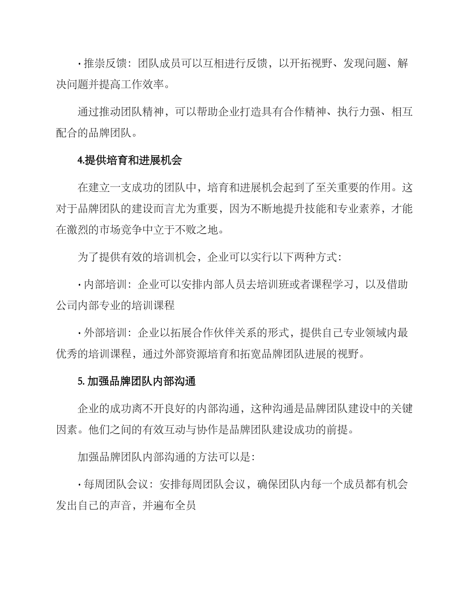 品牌团队培育方案_第3页