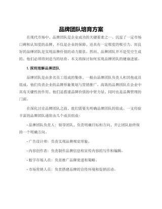 品牌团队培育方案