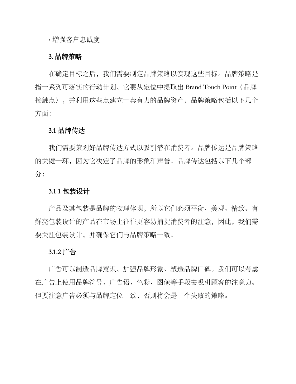 品牌团队企划方案_第2页