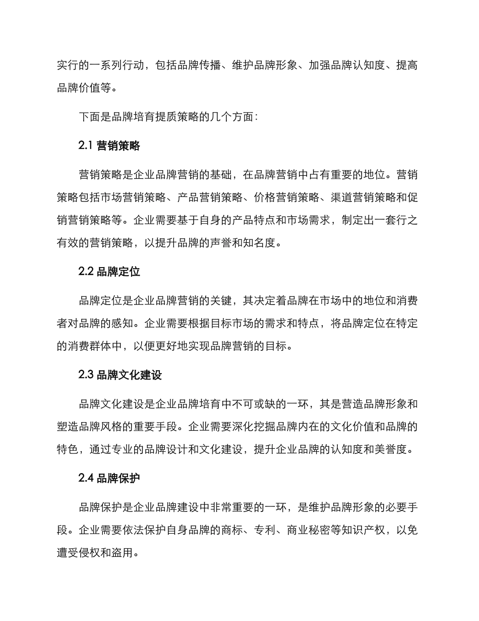 品牌培育提质方案_第2页