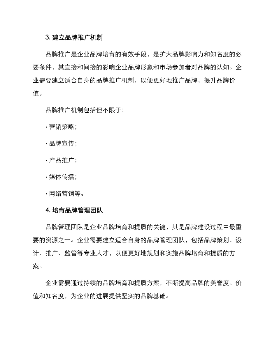 品牌培育提质方案_第3页