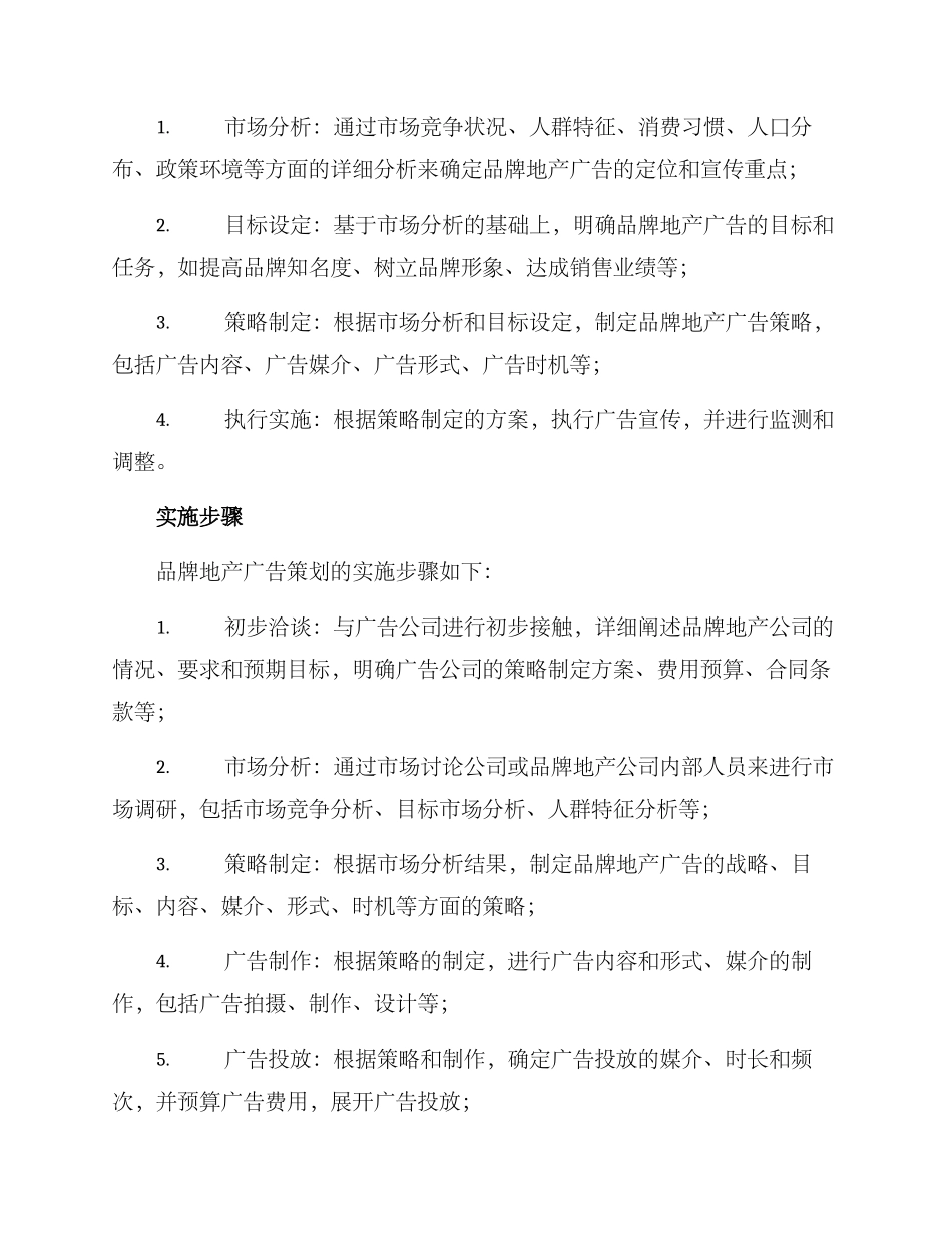 品牌地产广告策划方案_第2页