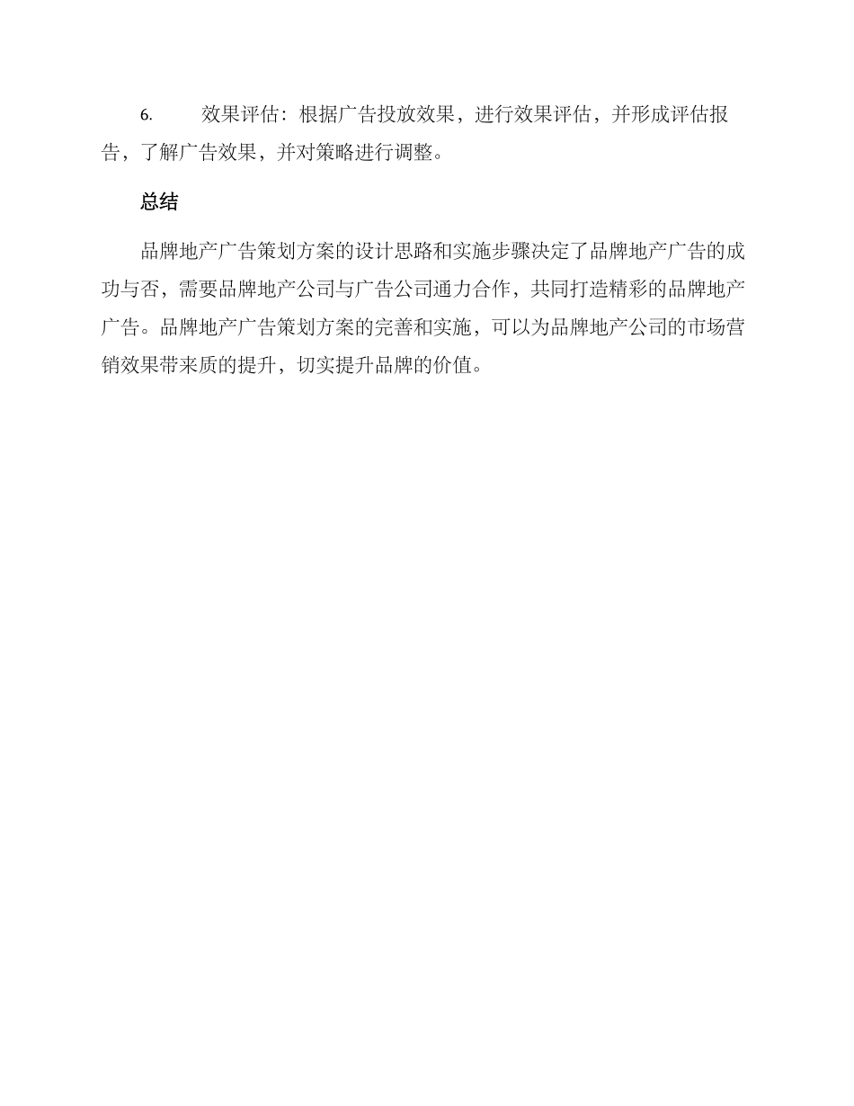 品牌地产广告策划方案_第3页
