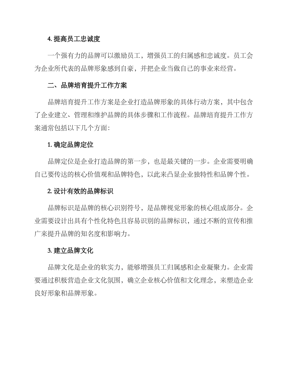 品牌培育提升工作方案_第2页