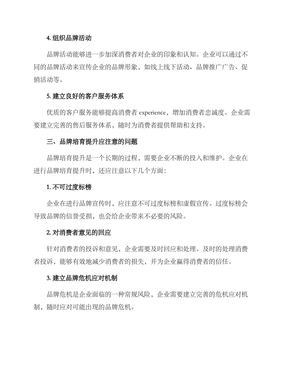 品牌培育提升工作方案_第3页