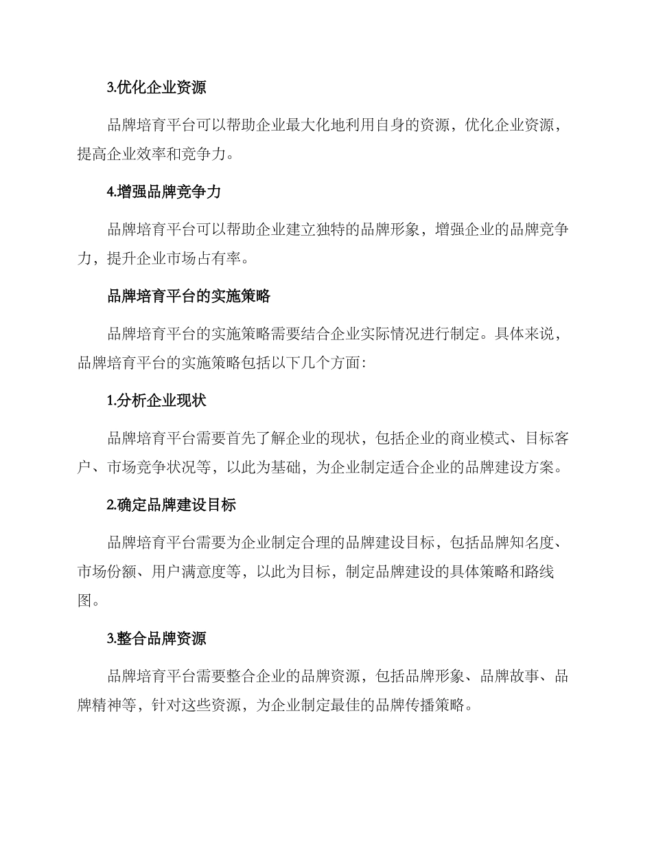 品牌培育平台方案_第3页