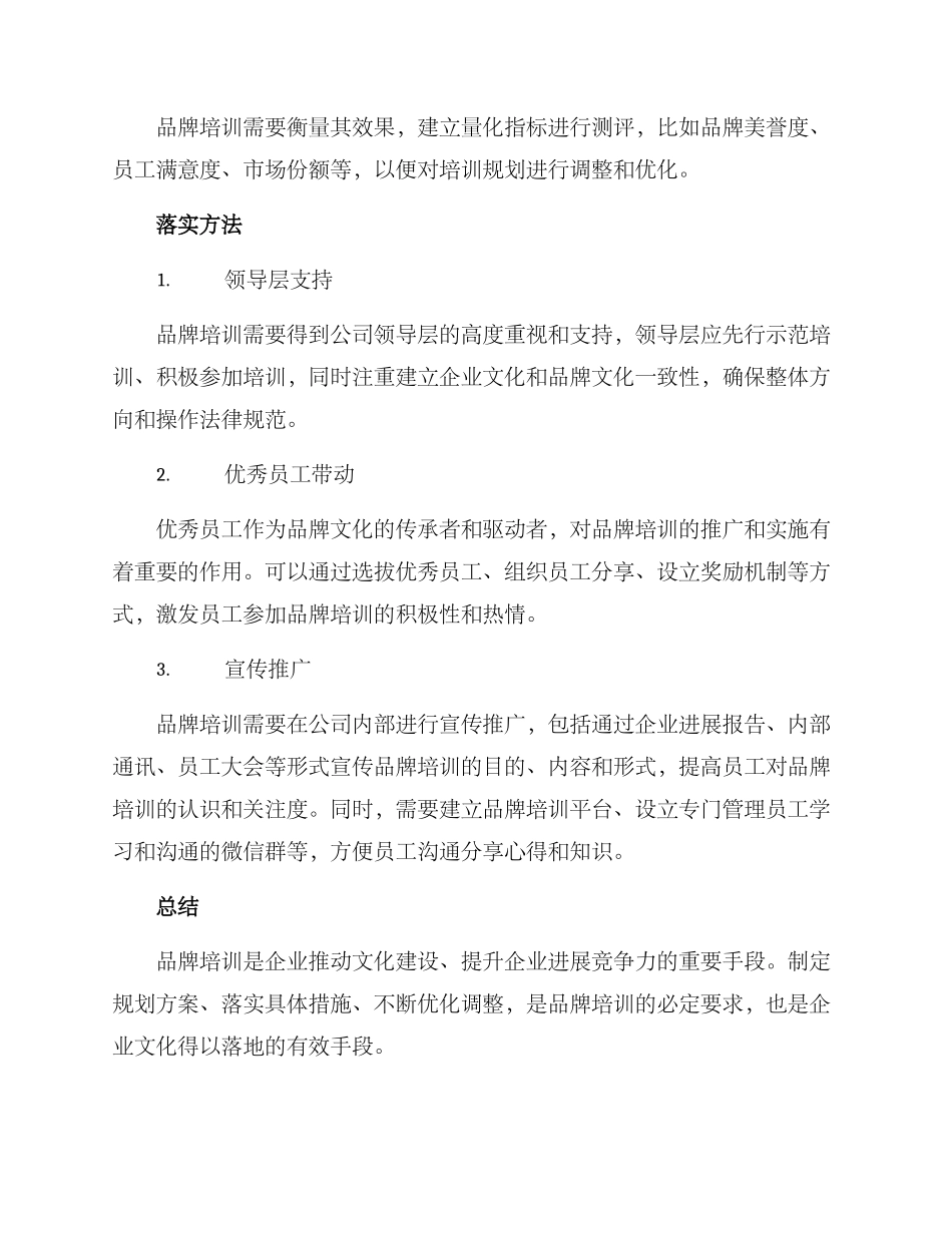 品牌培训规划方案_第2页