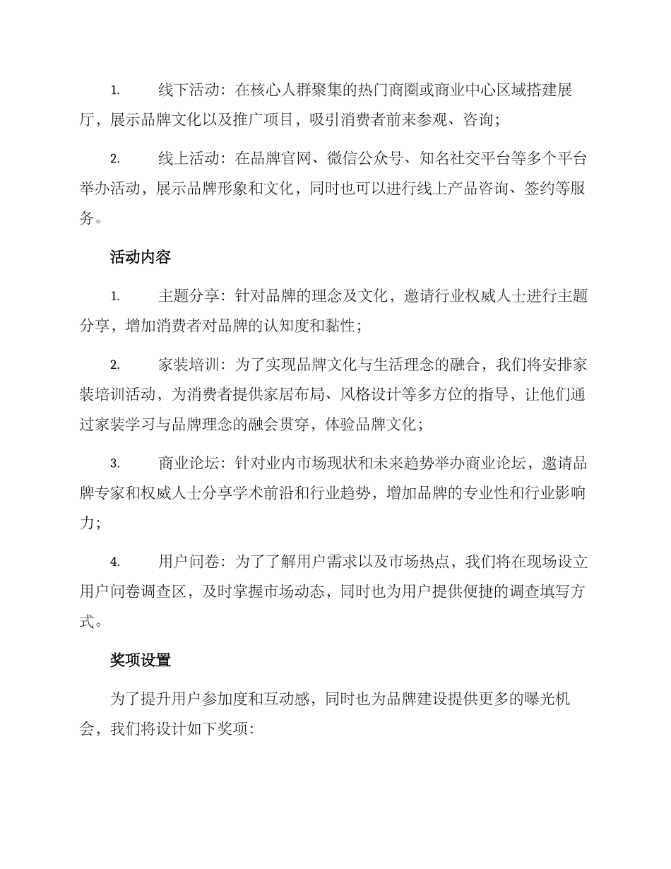 品牌地产活动策划方案_第2页