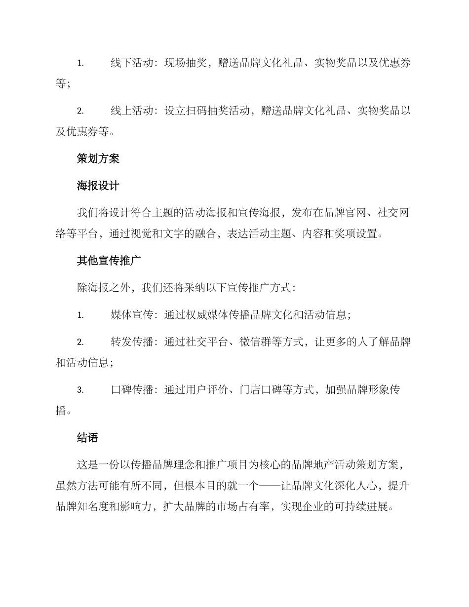 品牌地产活动策划方案_第3页