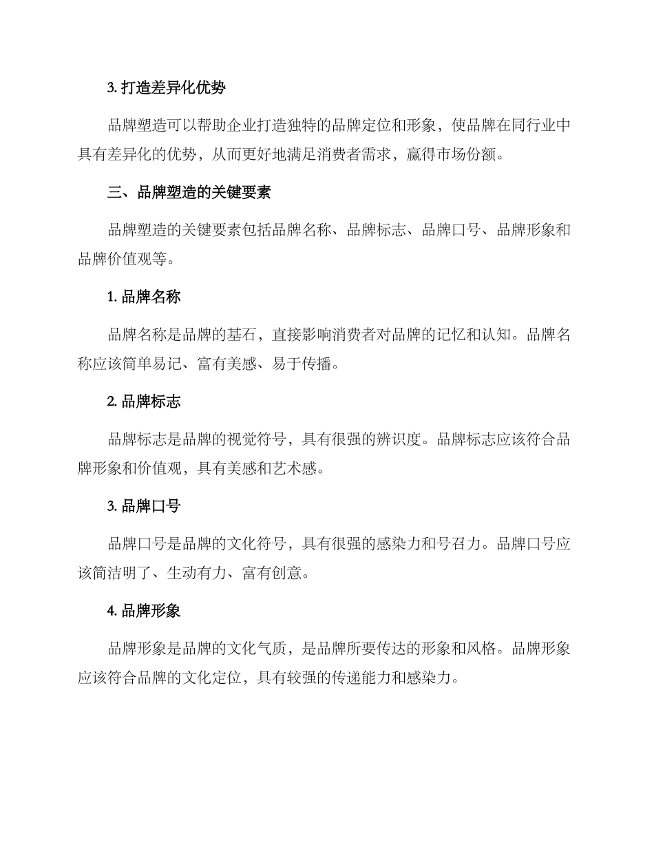 品牌塑造优化方案_第2页
