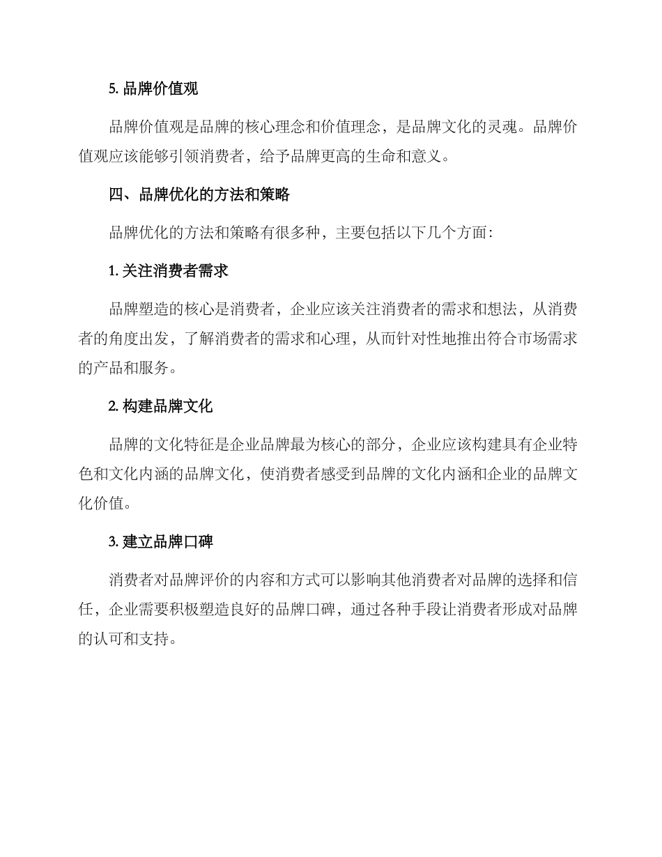 品牌塑造优化方案_第3页