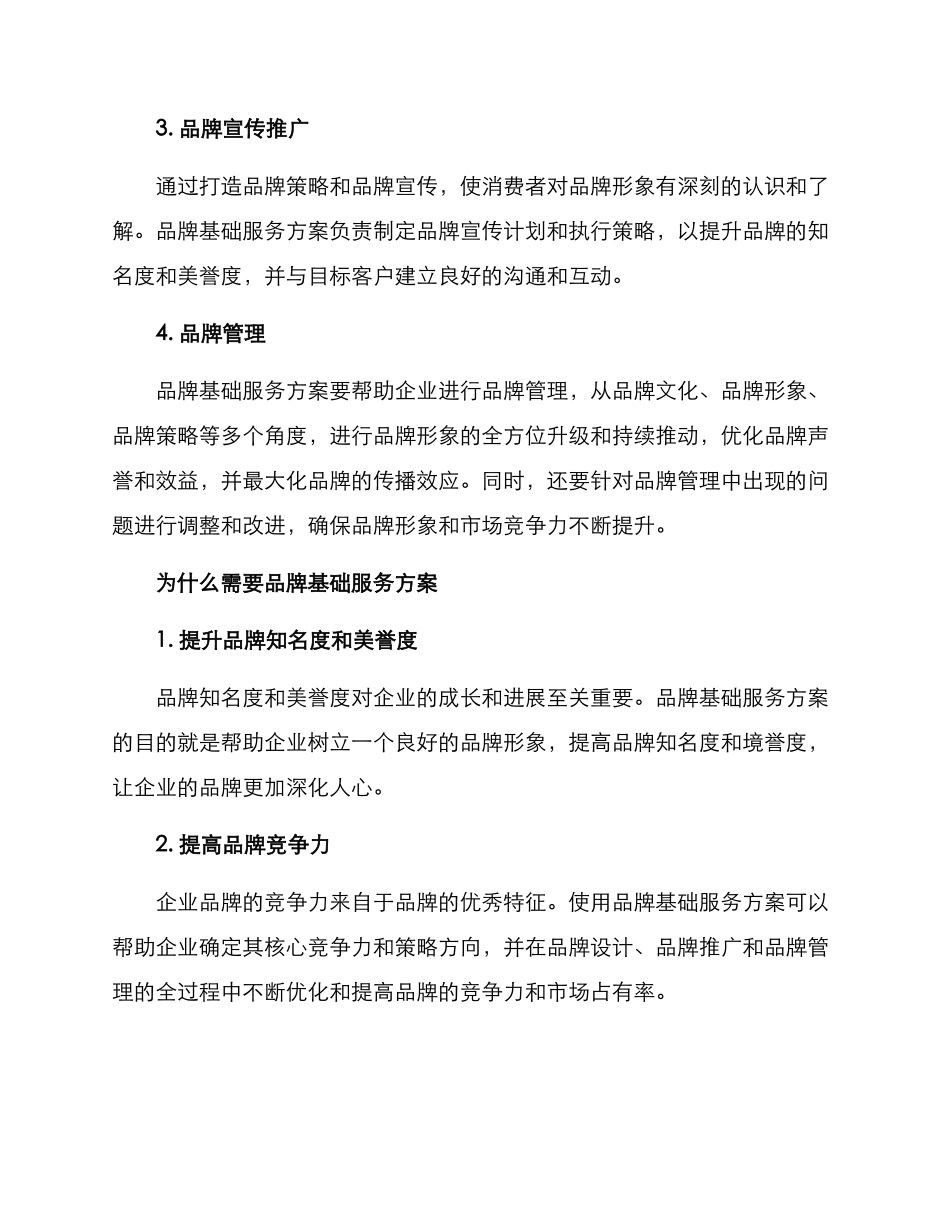 品牌基础服务方案_第2页