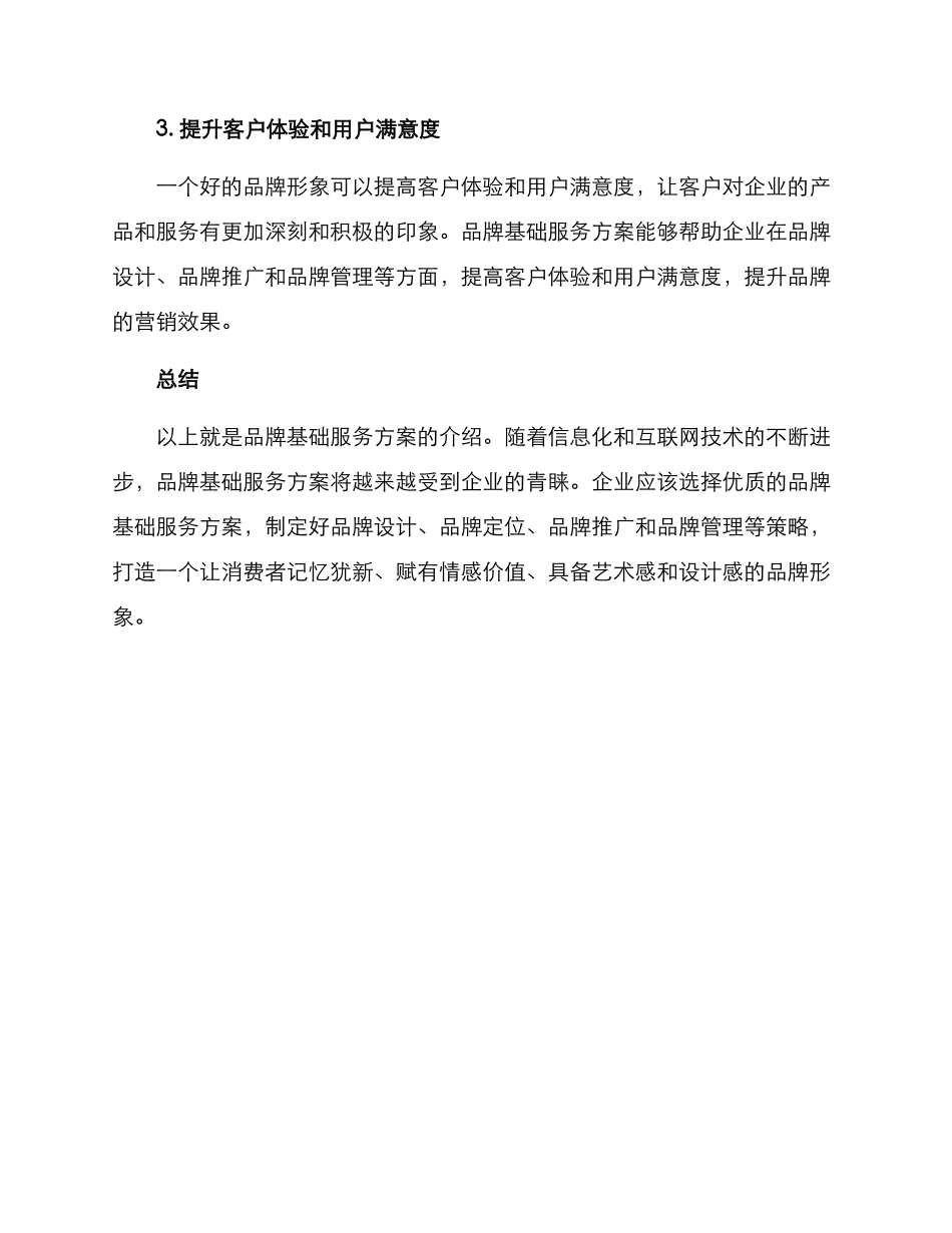品牌基础服务方案_第3页