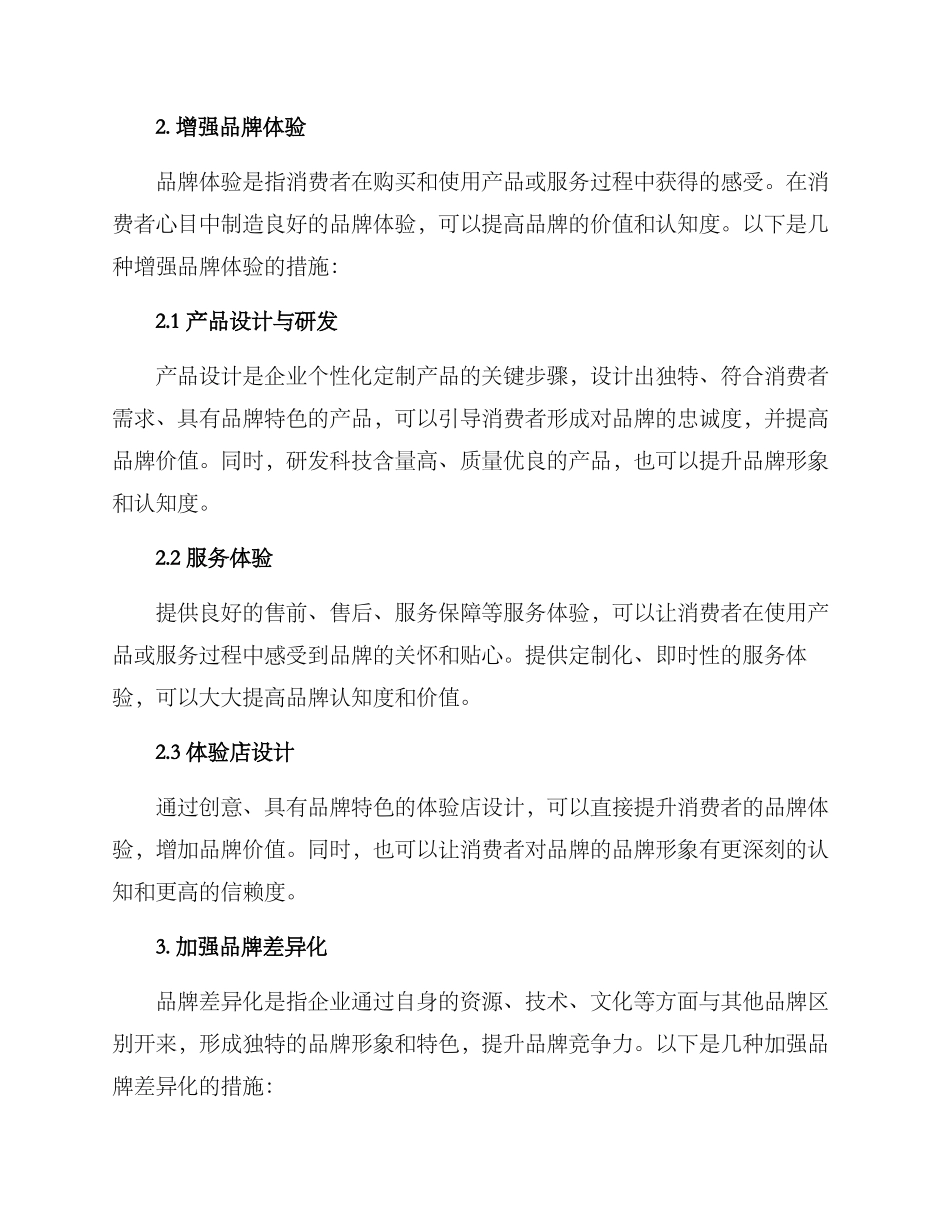品牌增值举措方案_第2页
