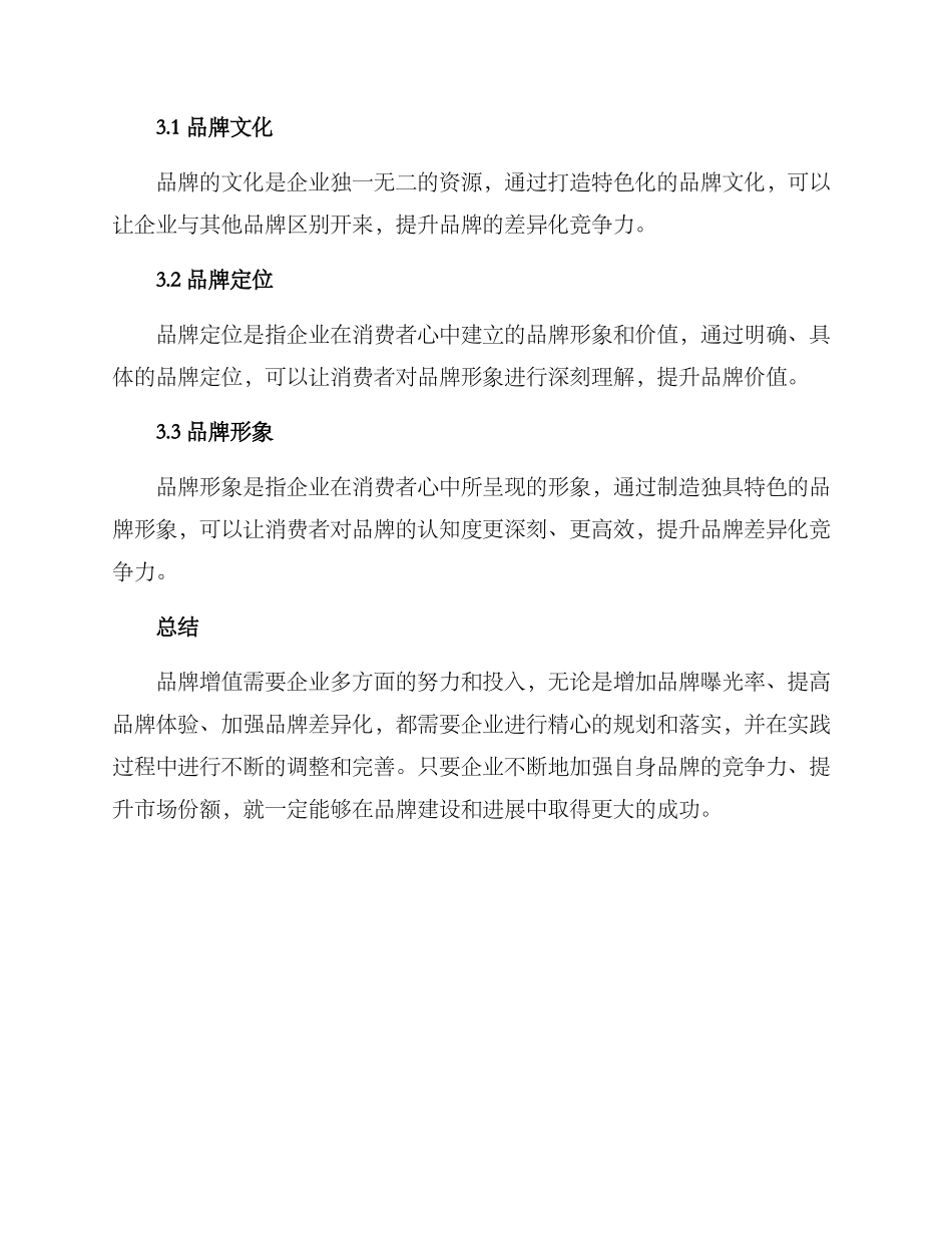品牌增值举措方案_第3页