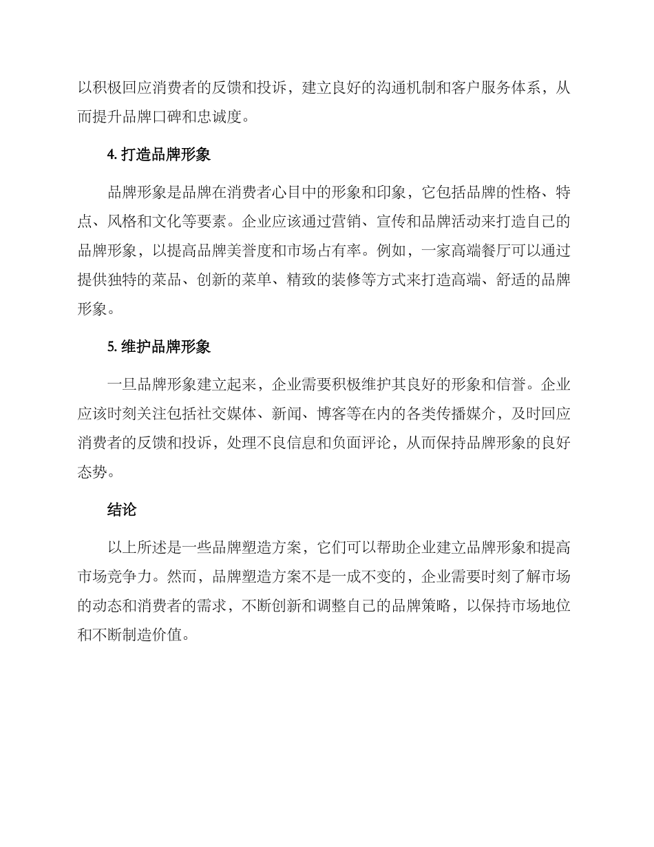 品牌塑造方案_第2页