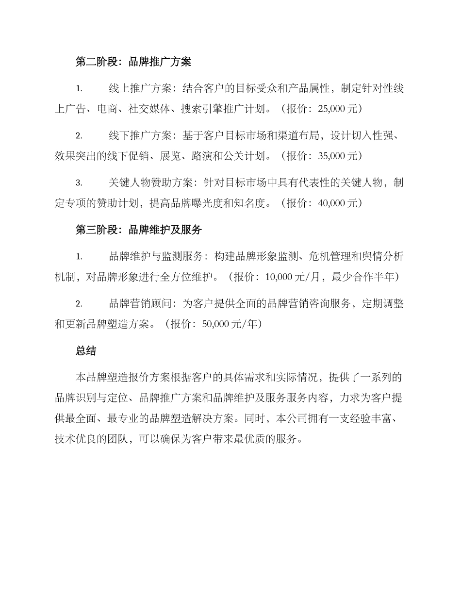 品牌塑造报价方案_第2页