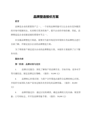 品牌塑造报价方案