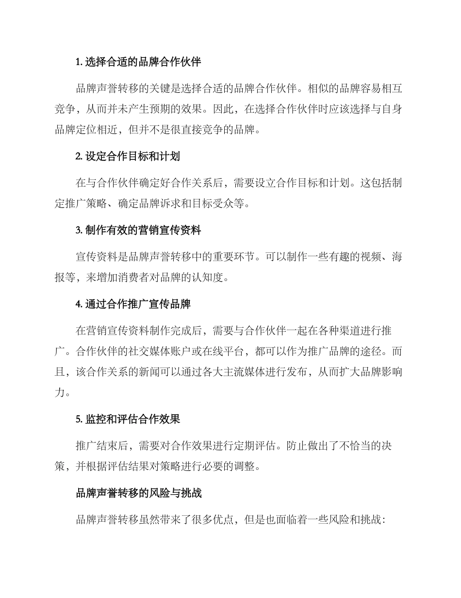 品牌声誉转移方案_第2页