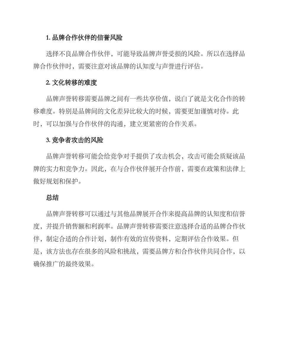 品牌声誉转移方案_第3页