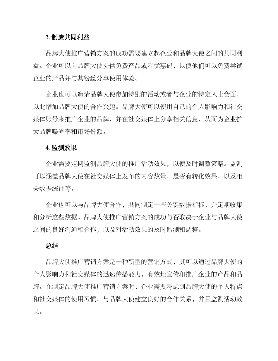 品牌大使推广营销方案_第2页