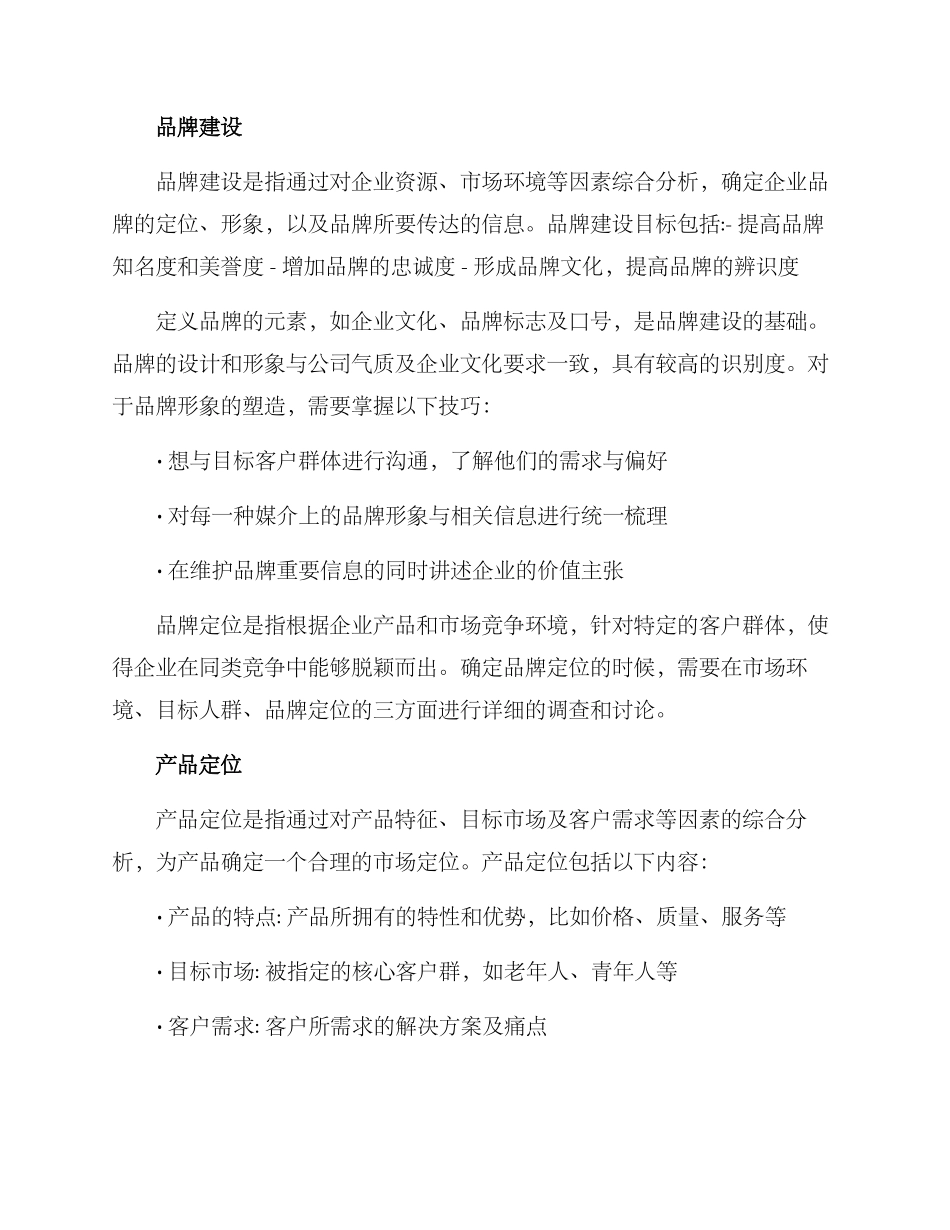 品牌增长运营计划方案_第2页
