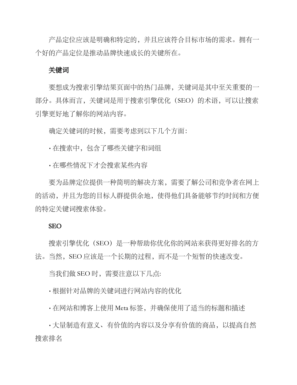 品牌增长运营计划方案_第3页