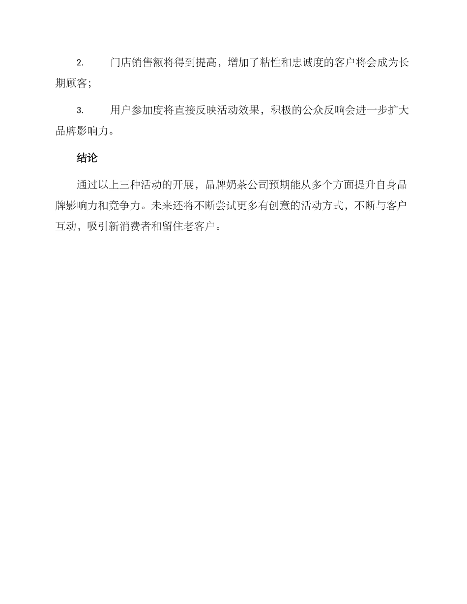 品牌奶茶活动方案_第3页