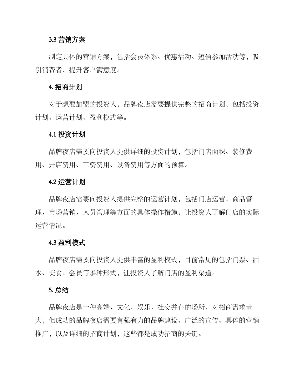 品牌夜店招商方案_第2页